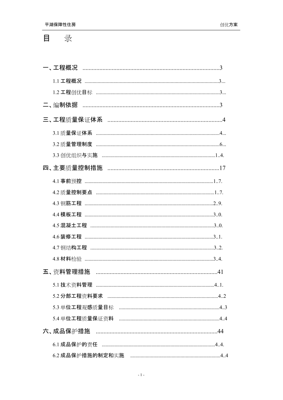 工程创优方案(最全)(共77页)_第1页