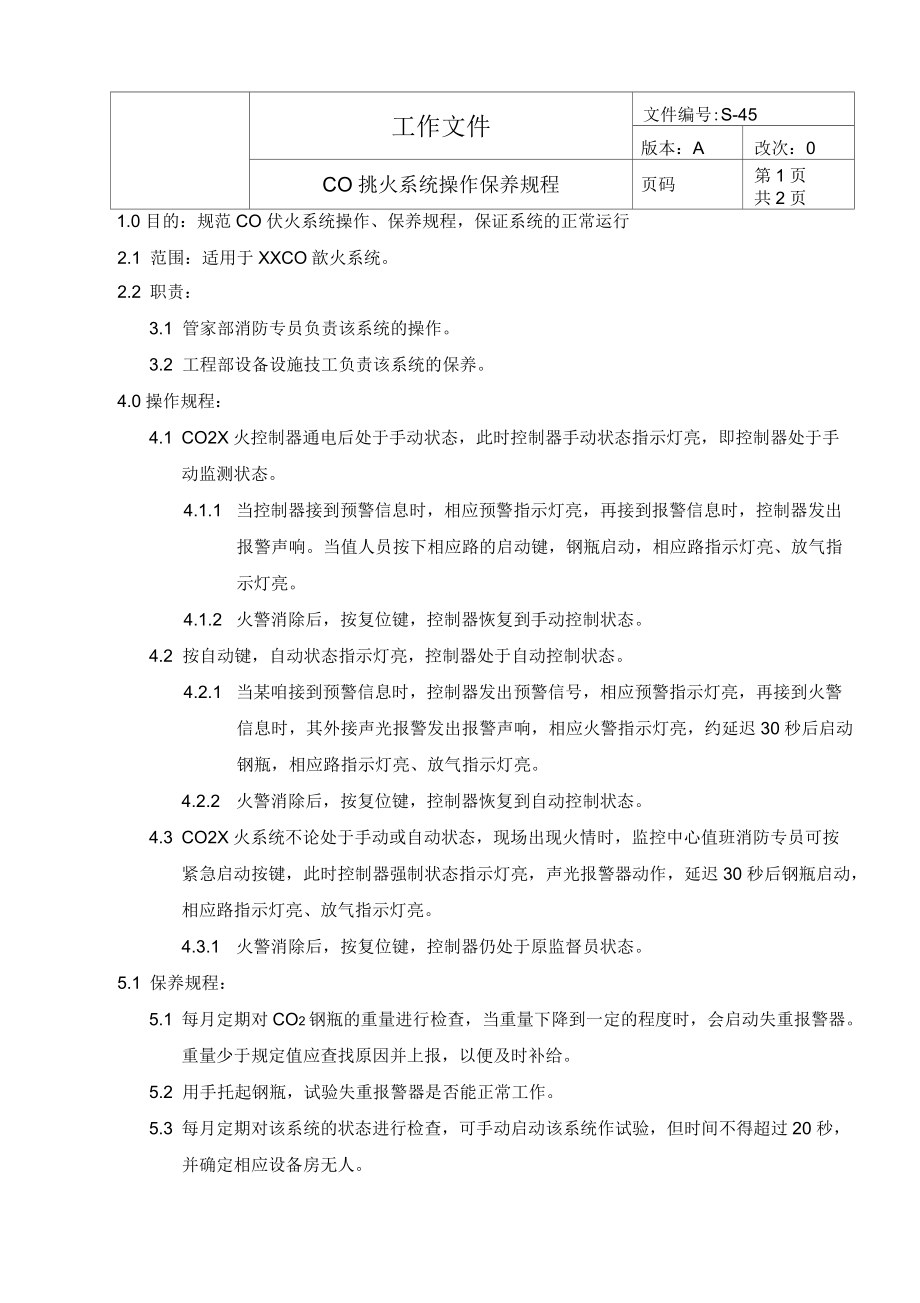 CO2灭火系统的操作保养规程_第1页