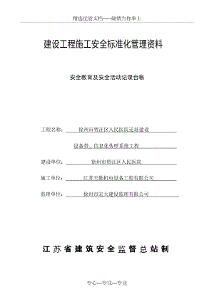 江苏省建设工程安全资料(共28页)