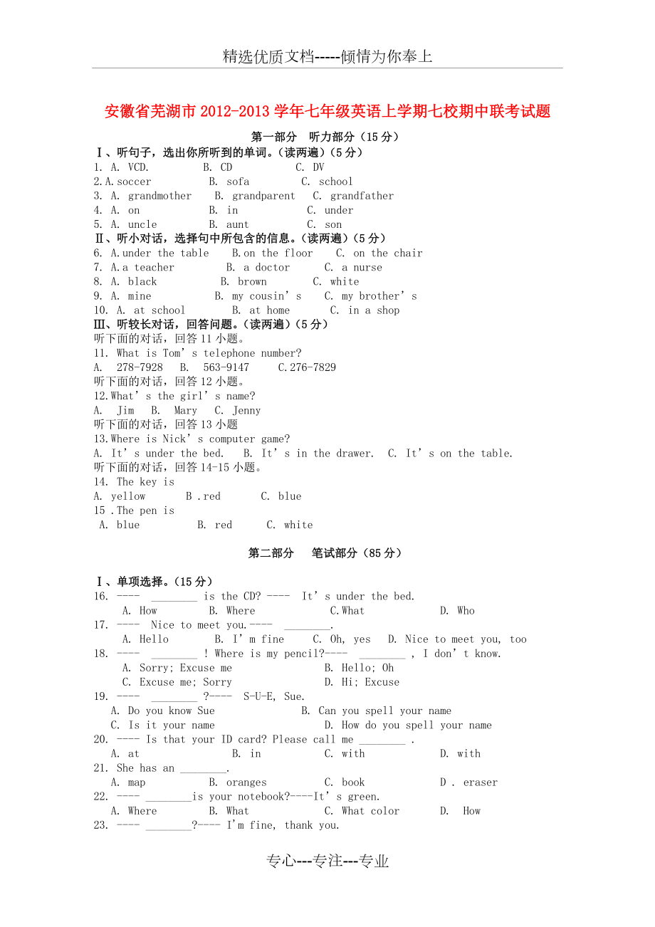 安徽省芜湖市七年级英语上学期七校期中联考试题(共7页)_第1页