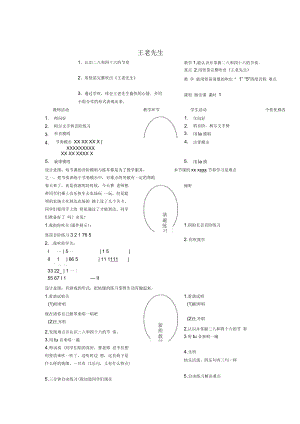 小學(xué)二年級音樂下冊第10課《王老先生》名師制作優(yōu)質(zhì)教案湘藝版