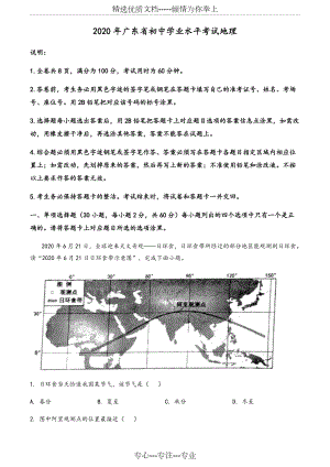 广东省2020年中考地理试题(共27页)