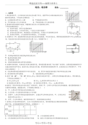 浙教版九年級(jí)科學(xué)《電功電功率》提高練習(xí)題(共6頁(yè))