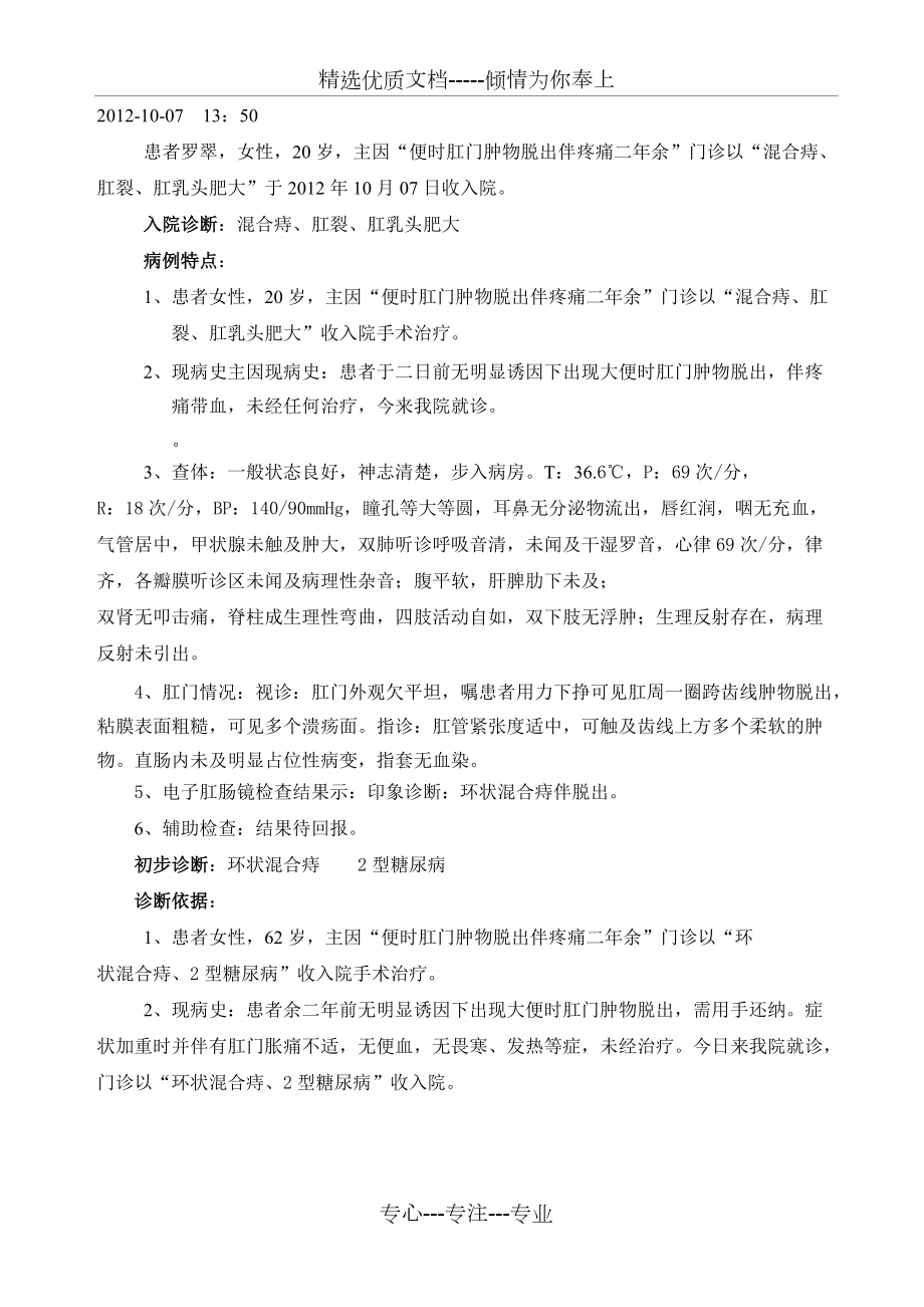 混合痔病历模板共10页