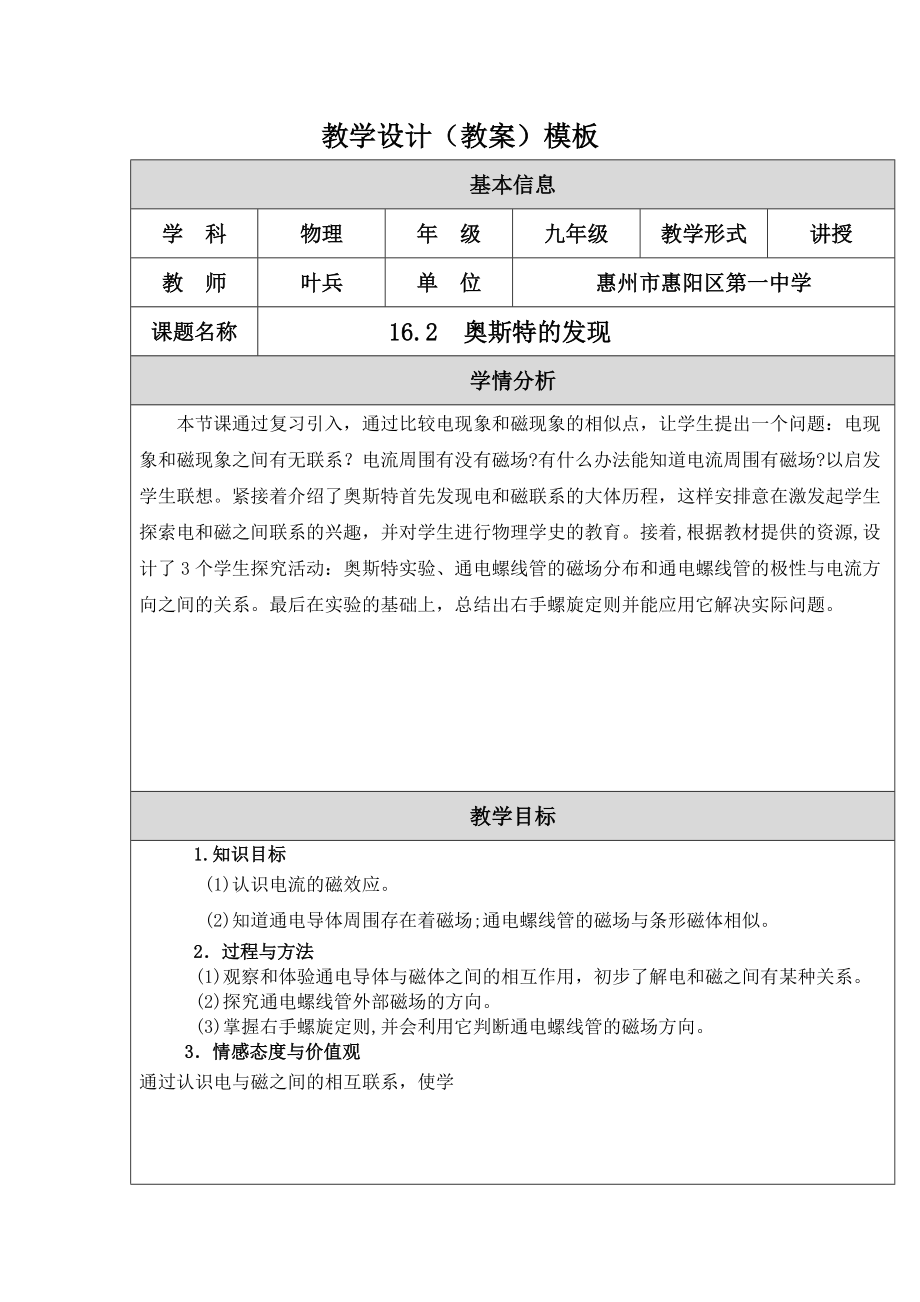 教学设计（教案）模板叶兵_第1页