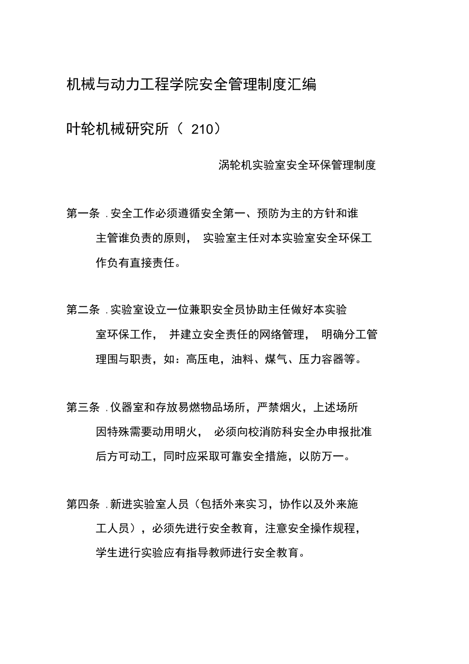 机械与动力工程学院安全管理制度汇编_第1页