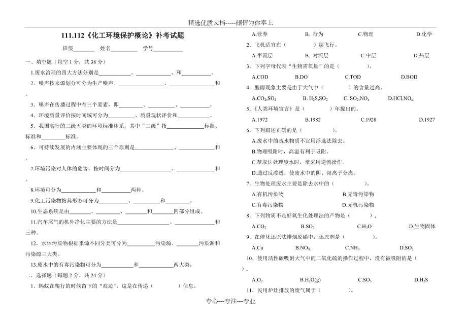 《化工環(huán)境保護(hù)概論》考試試題(共2頁)_第1頁