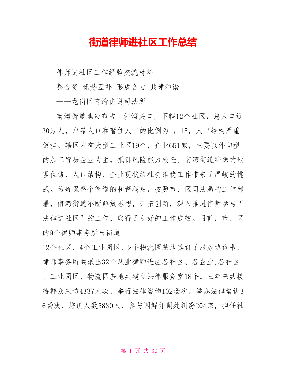 街道律师进社区工作总结_第1页