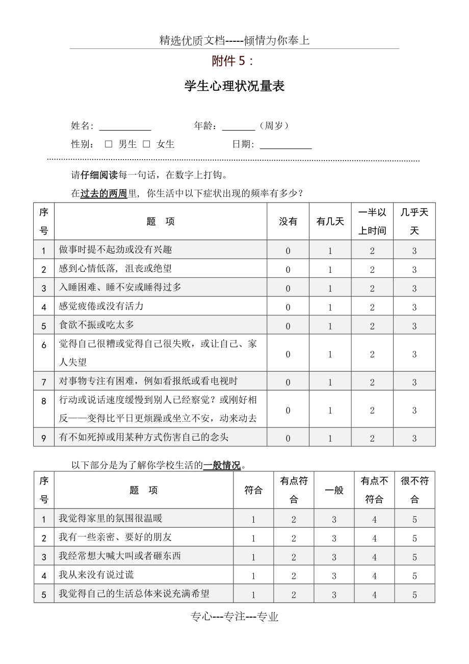 抑郁症免费测试图片