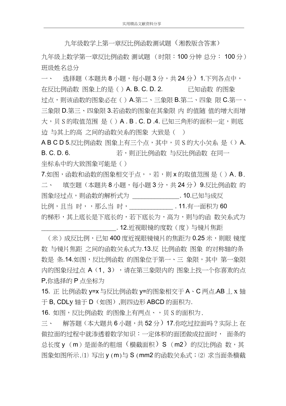 九年级数学上第一章反比例函数测试题(湘教版含答案)_第1页