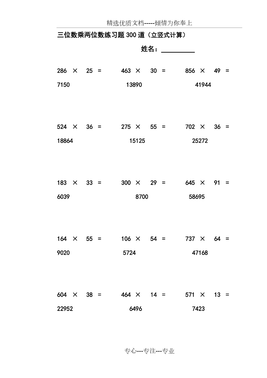 三位数乘两位数立竖式计算练习题300道
