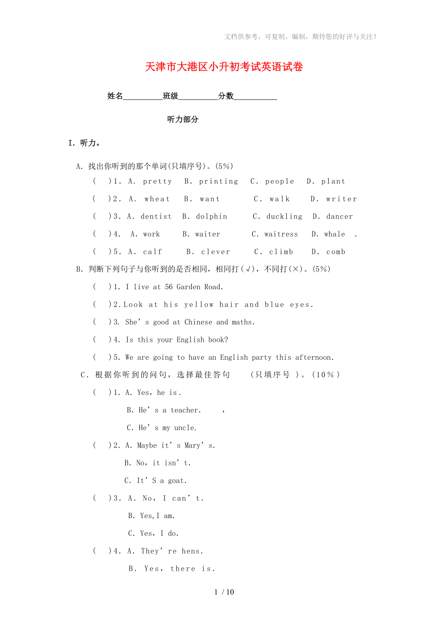 天津市大港区小升初考试英语试卷_第1页