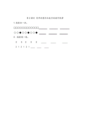 7.2 简单的图形和数字的排列规律-练习题（含答案）