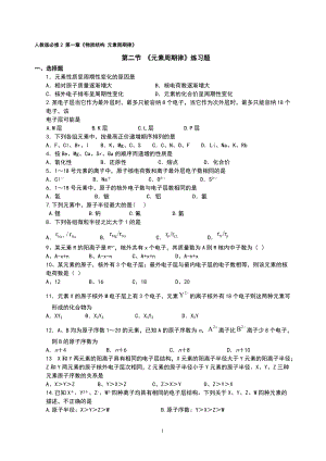 《第二節(jié) 元素周期律》練習(xí)題