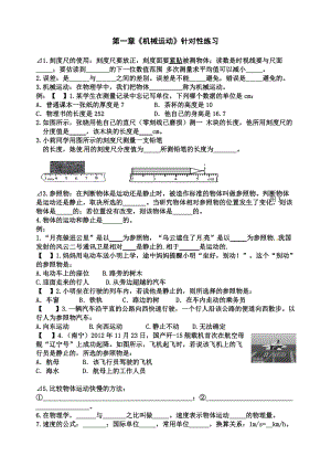 《第一章機械運動》