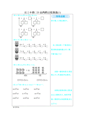 練習(xí)十四 20以內(nèi)的進位加法（1）