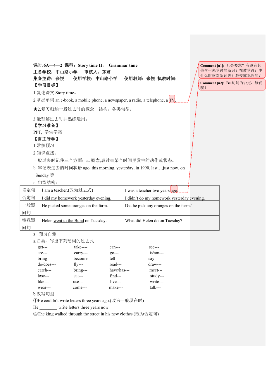 六上unit4-2三次修改_第1页