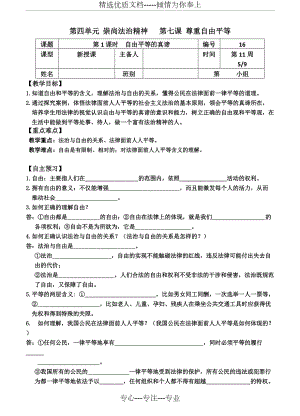 《自由平等的真諦》導學案(共2頁)