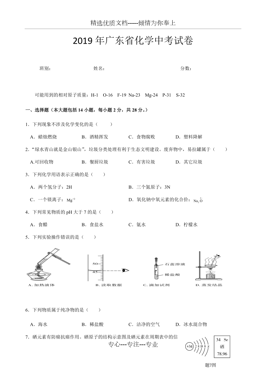2019年广东省化学中考试卷和答案(共18页)_第1页