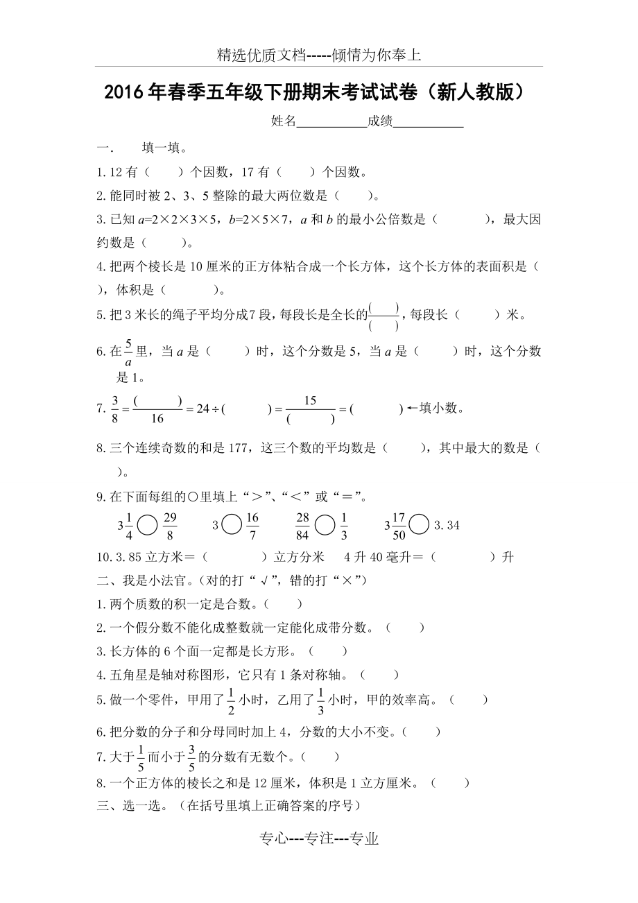 2018新人教版五年级下册数学期末试卷及答案(共6页)_第1页