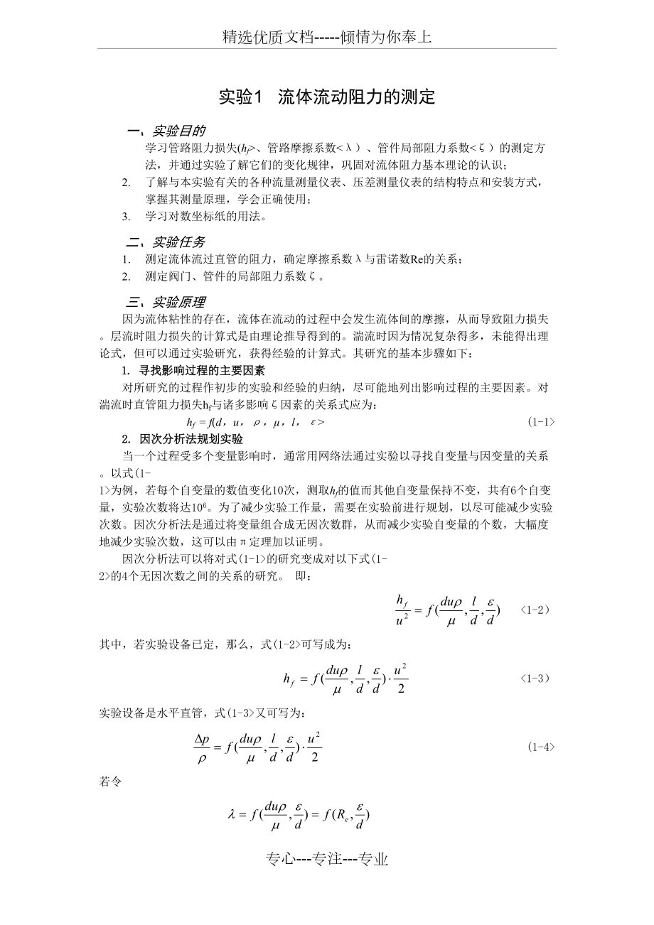#中文实验讲义(共58页)_第1页