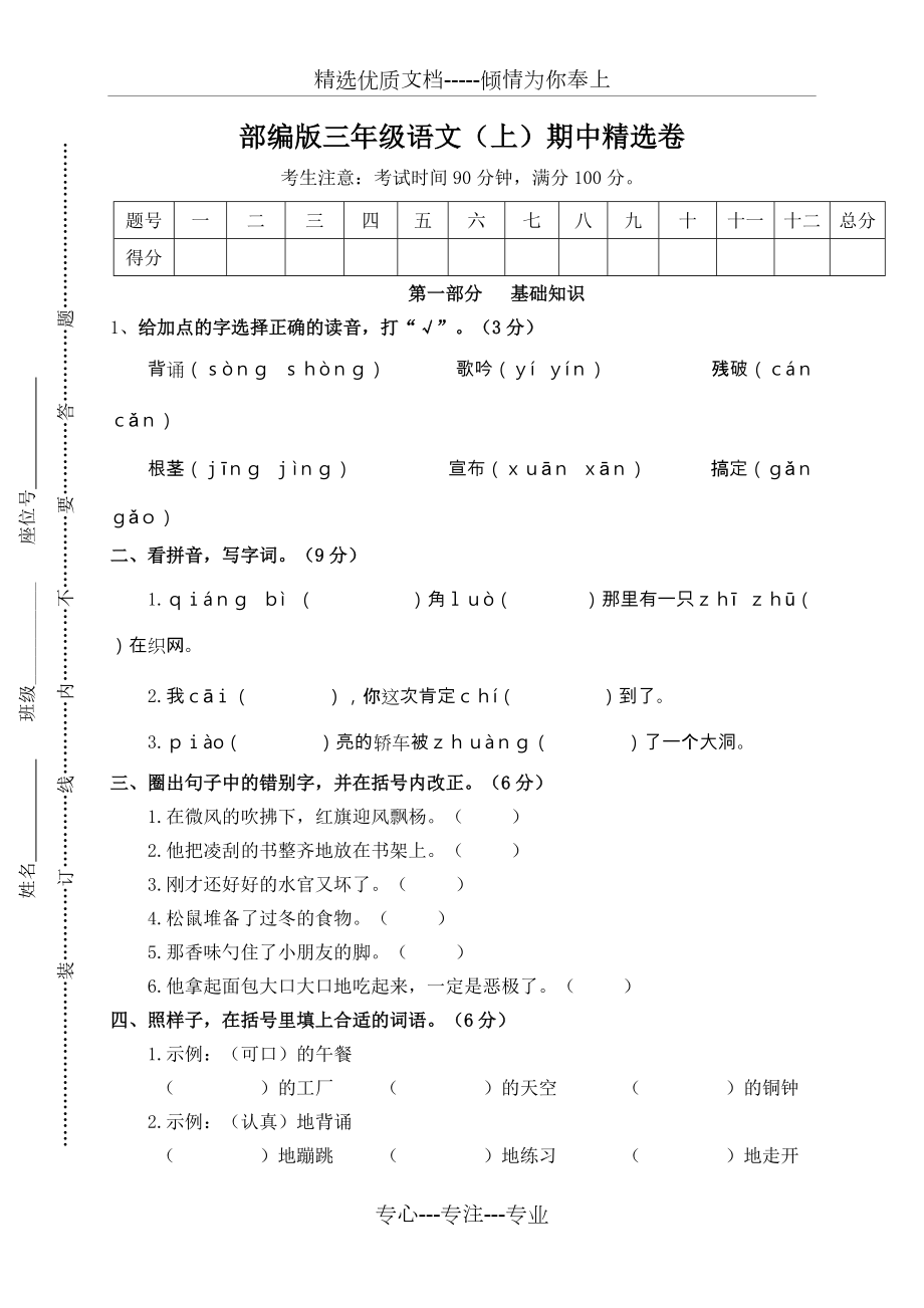 部編版三上語文期中試卷含答案(共8頁)_第1頁