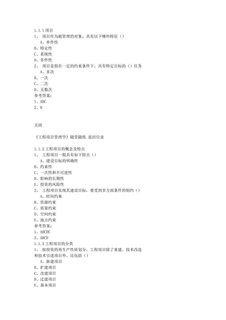 东财网院网络教育《工程项目管理学》计时作业随堂随练_第1页