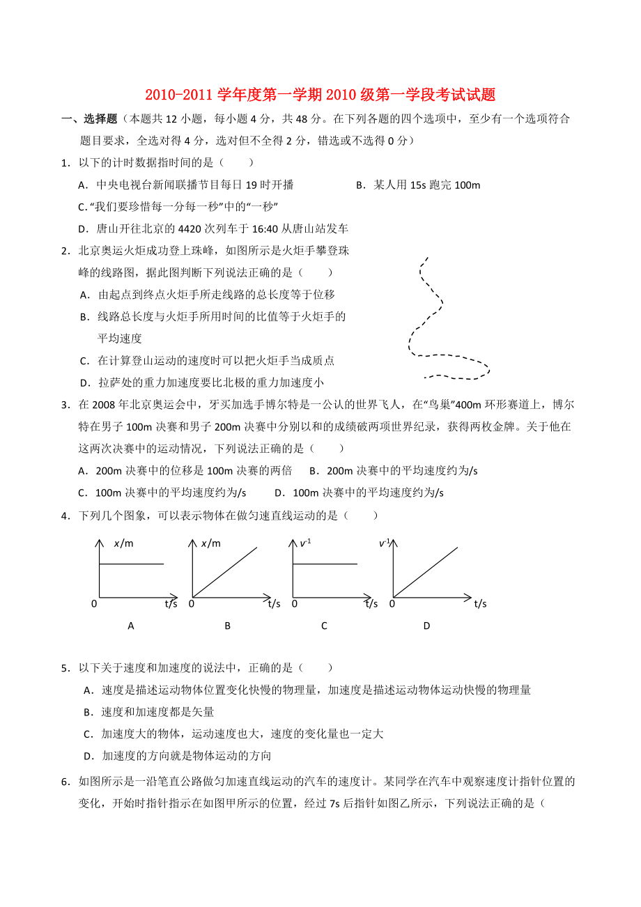 高中物理 學(xué)段考試測試題 新人教版必修1_第1頁