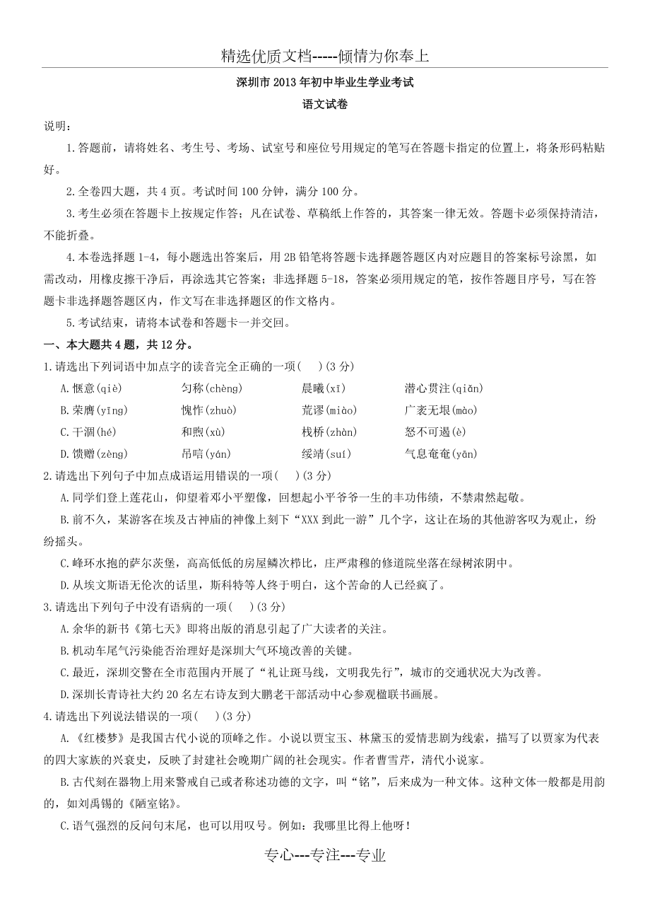 2013年深圳中考语文试卷(共7页)_第1页