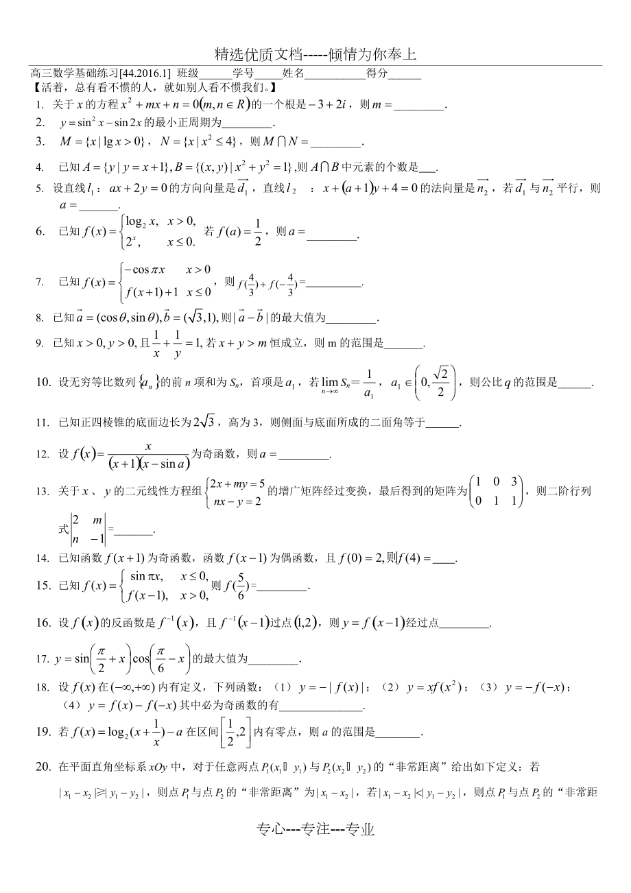 上海市高三数学基础练习(共3页)_第1页