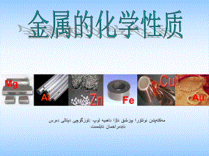 金属的化学性质 (2)