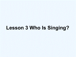 五年級(jí)下冊(cè)英語課件－Lesson 3《Who is singing》｜冀教版（三起） (共14張PPT)