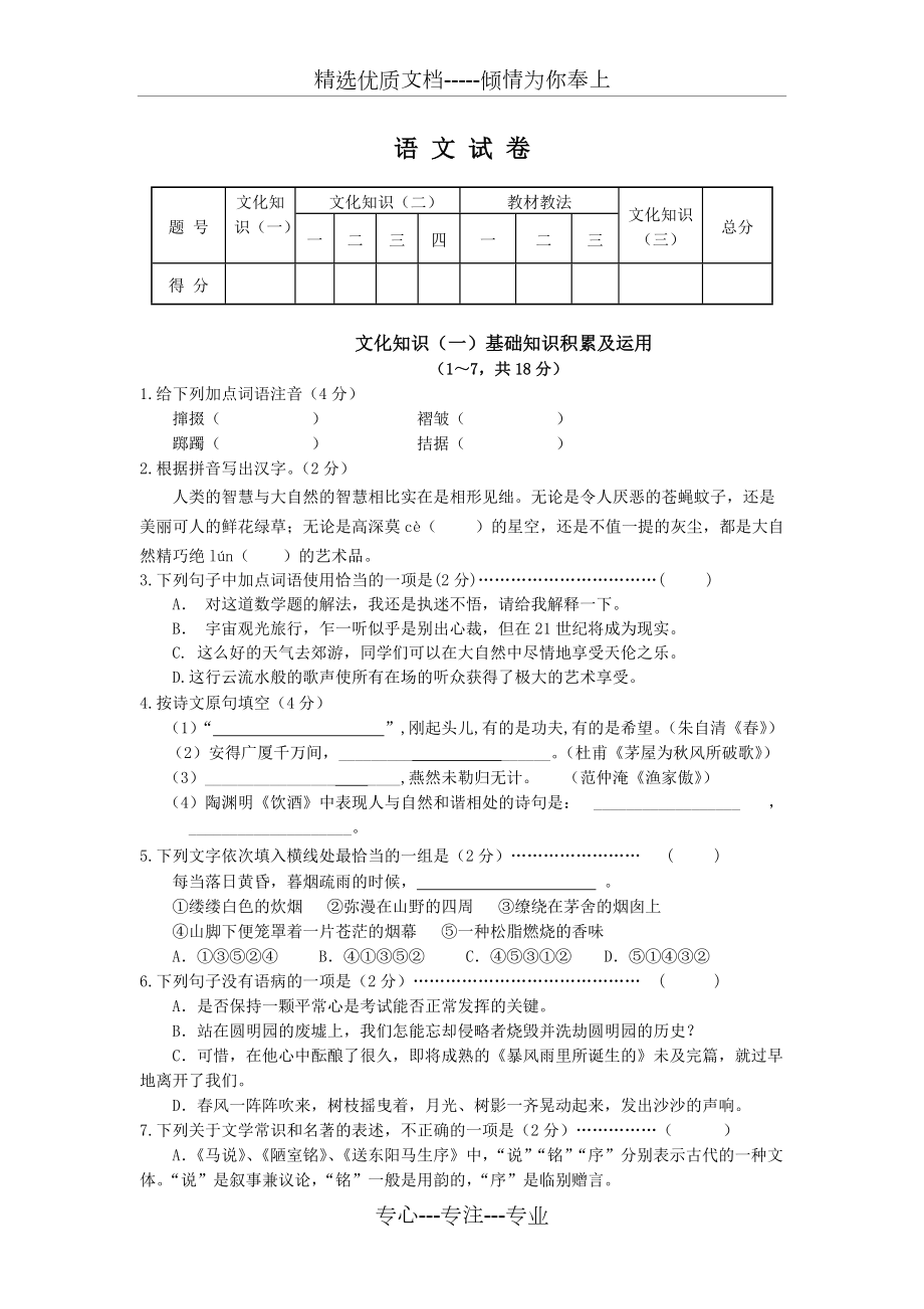 2013年初中语文教师考试试题及答案(共10页)_第1页