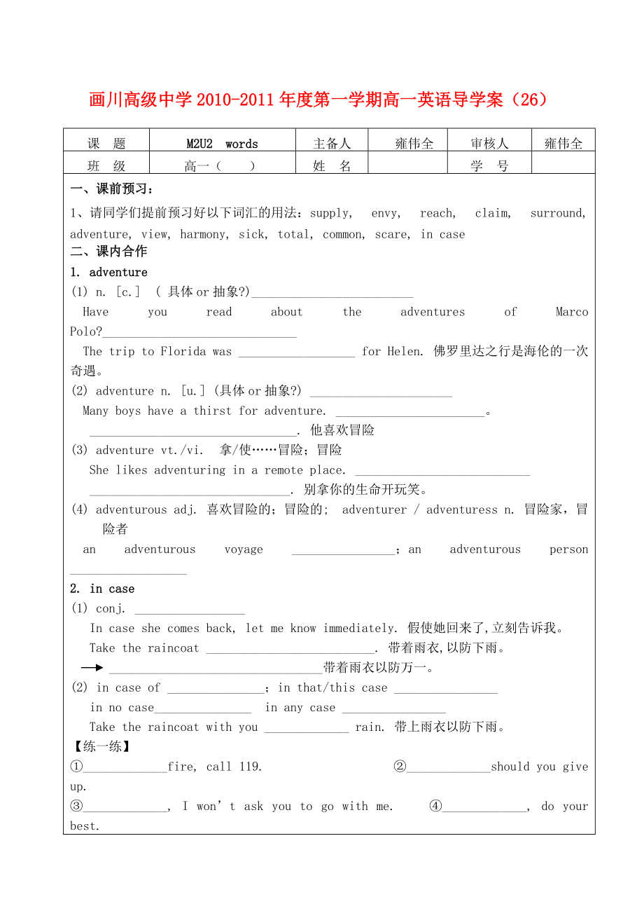 高中英語 M2U2完整導學案 牛津版必修2_第1頁