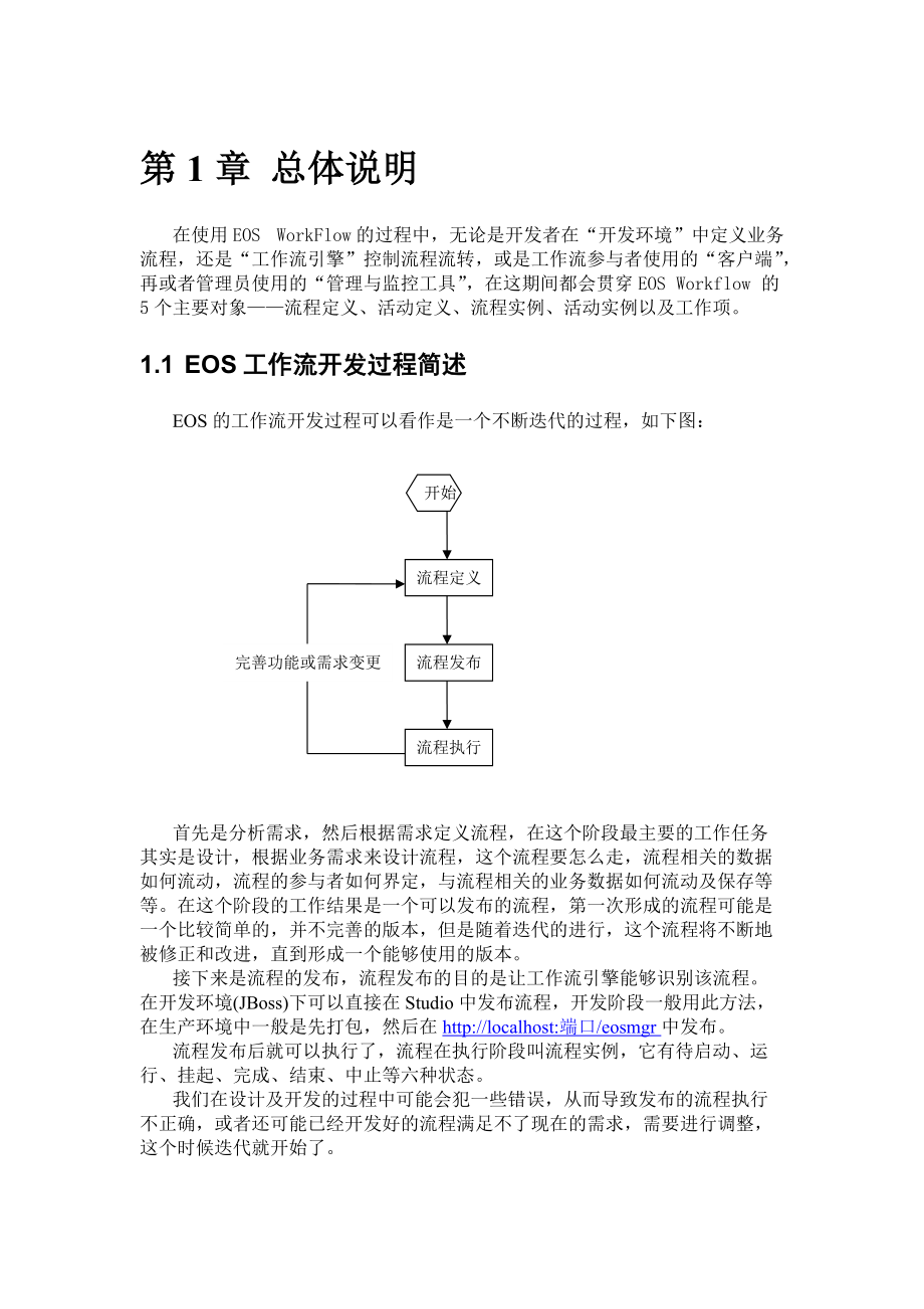 工作流参考手册初稿V01_第1页