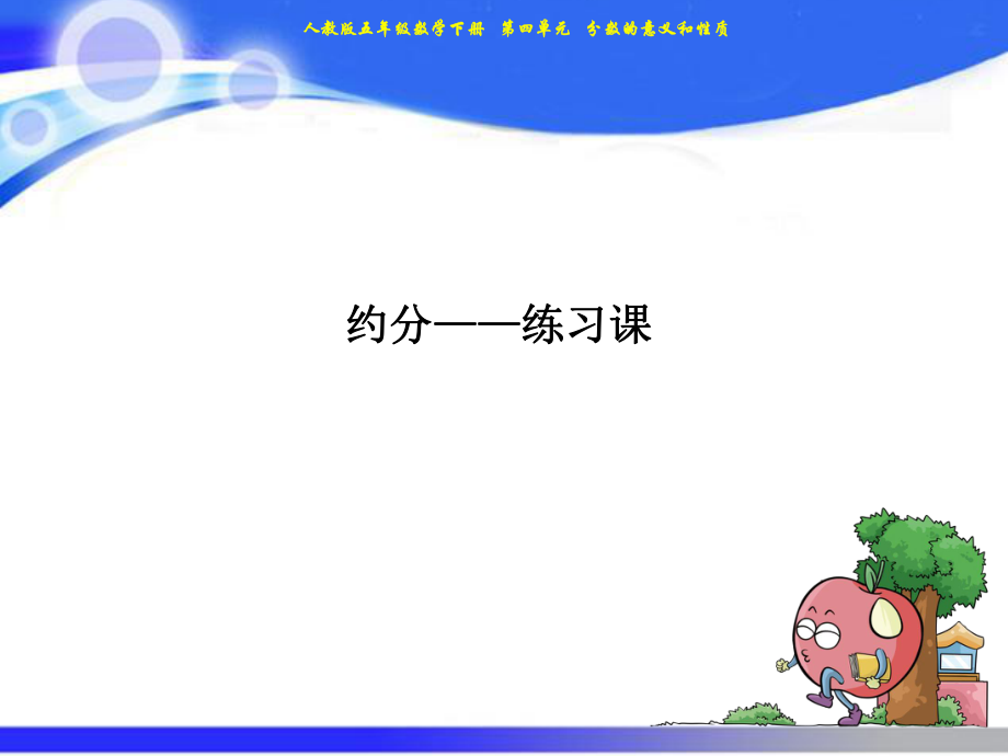 五年级下册数学课件－第4单元 12约分练习十六｜人教新课标(2021秋) (共12张PPT)_第1页