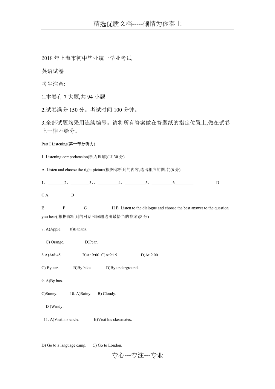 上海初中毕业统一学业考试英语试卷精选真题(共15页)_第1页