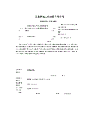 鋅冶煉資源綜合利用項目靜液車間濾布濾板浸泡槽制作與安裝施組429