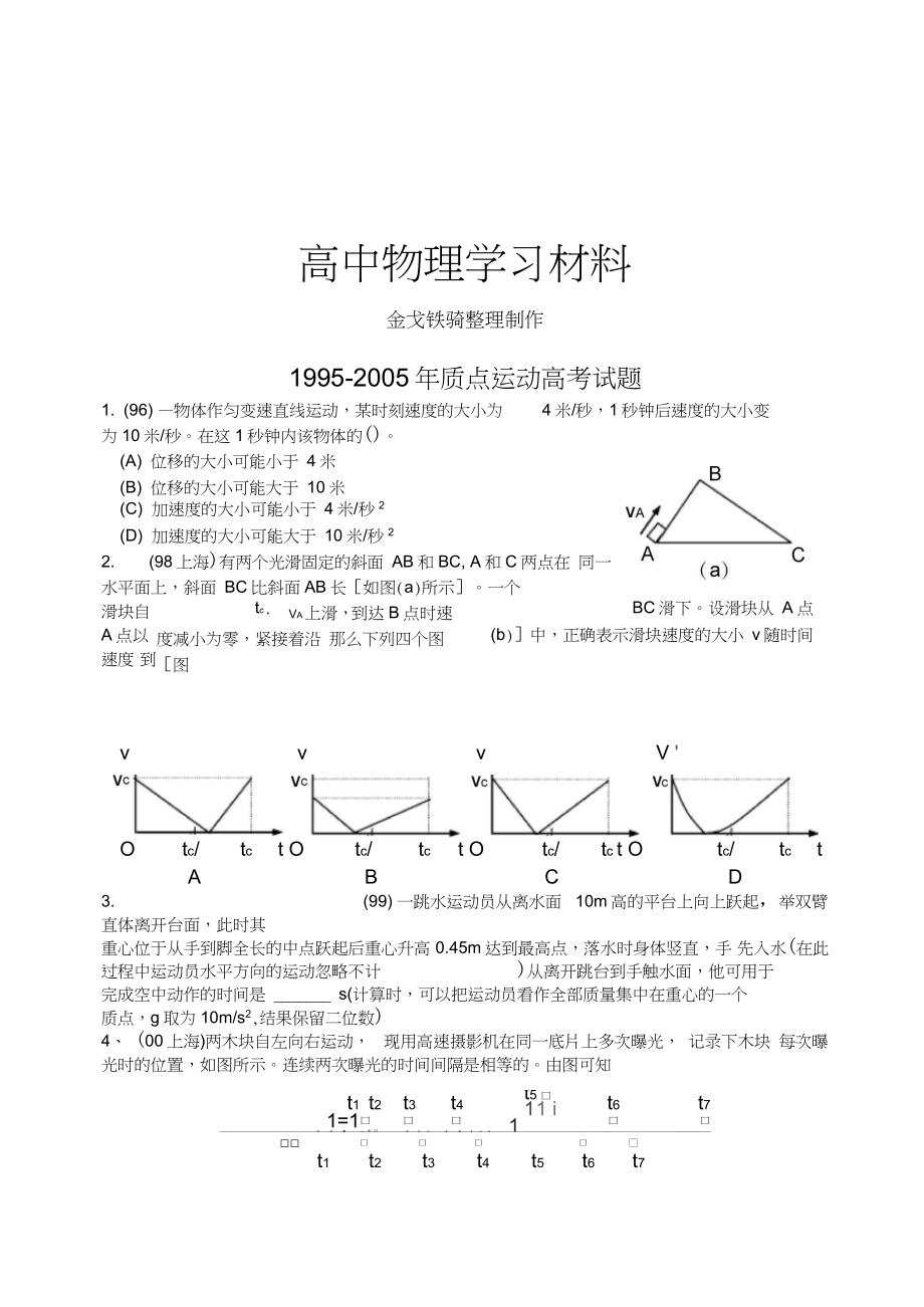 12[高考试题]质点的运动_第1页