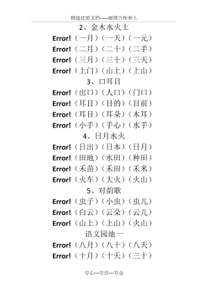 部編版人教版一年級(jí)語文上冊(cè)生字組詞全冊(cè)(共8頁)