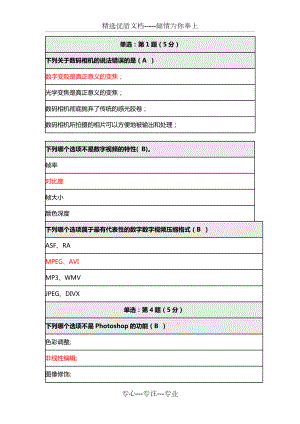 《數(shù)字視頻應(yīng)用教程》在線作業(yè)(共8頁)