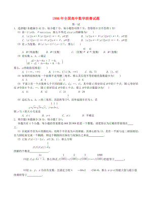 全國高中數(shù)學(xué)聯(lián)賽試題及解析 蘇教版6