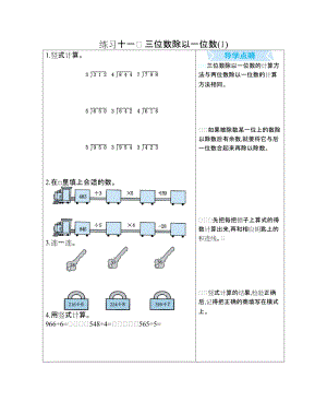 練習(xí)十一　 三位數(shù)除以一位數(shù)(1)