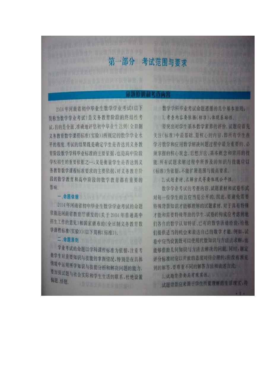 2014年河南省初中毕业生学业考试说明——数学(扫描版)_第1页