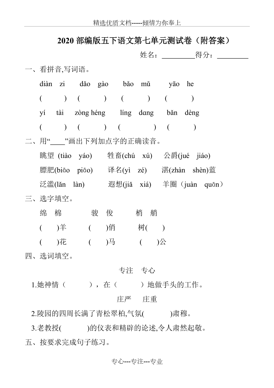 2020部編版五下語文第七單元測試卷(共7頁)_第1頁