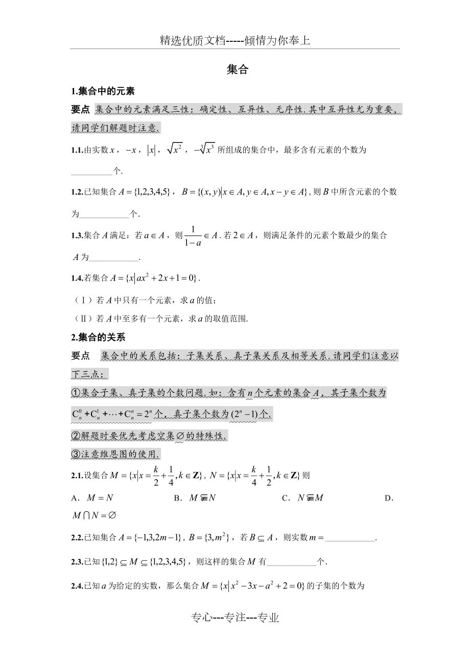 集合题型总结(共5页)_第1页