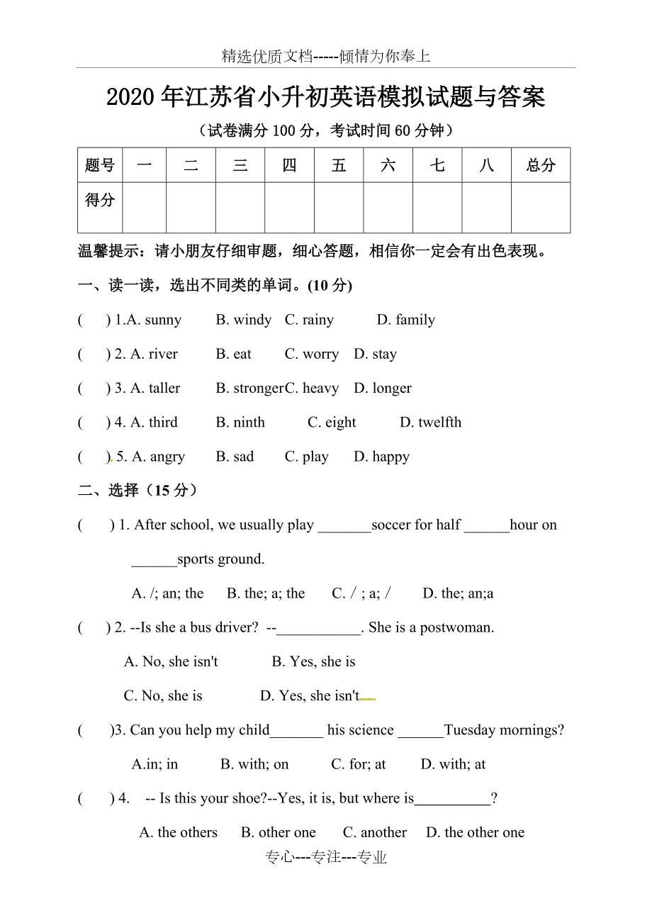2020年江苏省小升初英语模拟试题与答案(共7页)_第1页