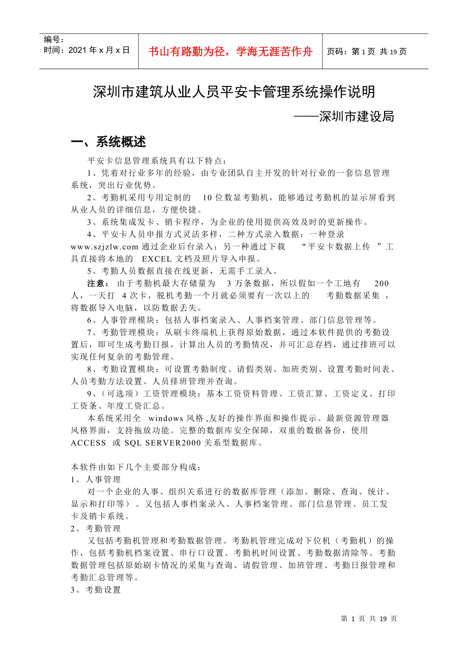 深圳市建筑从业人员平安卡管理系统操作说明_第1页
