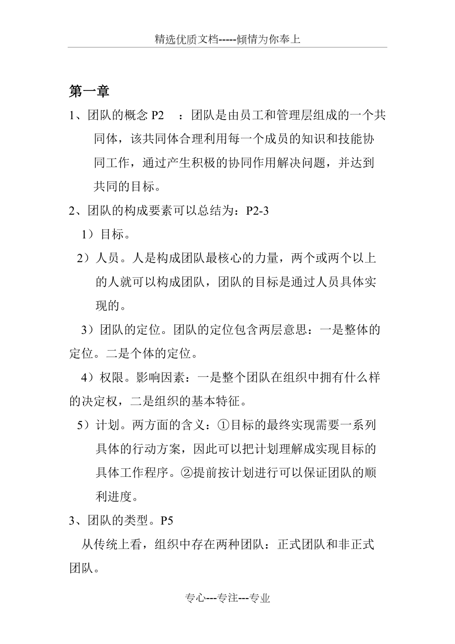 自学考《团队管理》总复习资料(共11页)_第1页