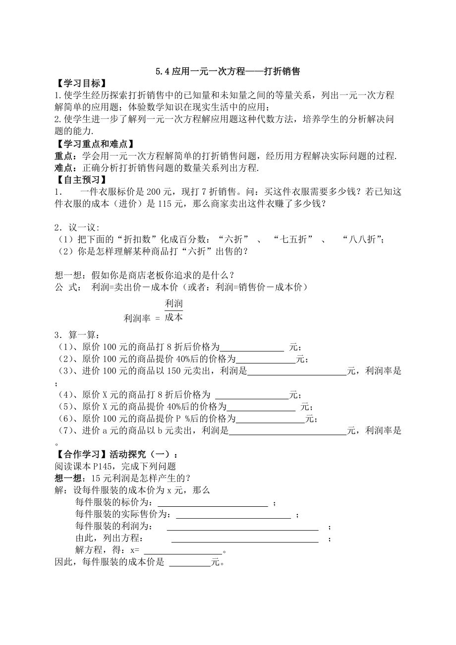 54应用一元一次方程——打折销售_第1页